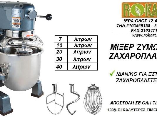 ΜΙΞΕΡ ΜΕ ΚΑΔΟ ΖΑΧΑΡΟΠΛΑΣΤΙΚΗΣ ΜΙΞΕΡ ΤΙΜΗ ΤΙΜΕΣ ΕΠΑΓΓΕΛΜΑΤΙΚΟ ΤΑΧΥΖΥΜΩΤΗΡΙΟ ΜΕΤΑΧΕΙΡΙΣΜΕΝΟ ...